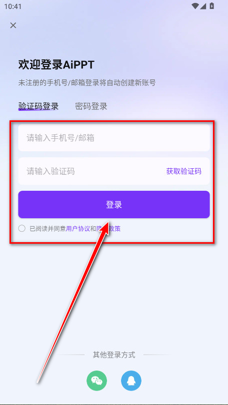 AiPPT会员解锁版