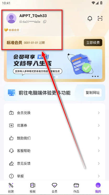 AiPPT会员解锁版