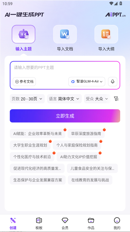 AiPPT会员解锁版