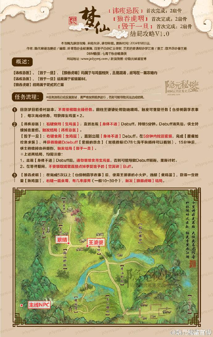 剑网3梦回稻香21个结局流程达成方式攻略