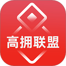 高拥联盟
