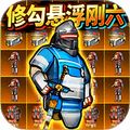 地铁悬浮刚六逃生