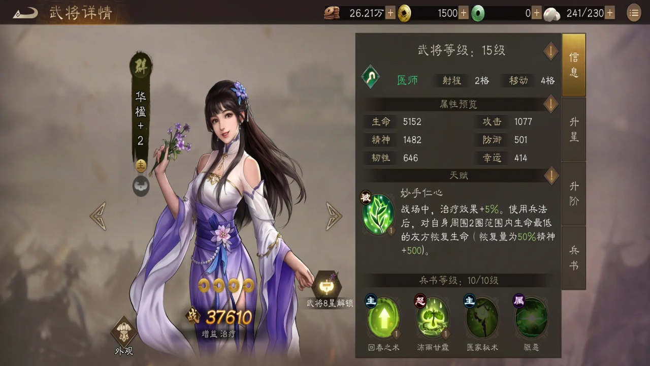 新三国志曹操传手机版