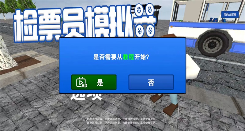 检票员模拟器免广告