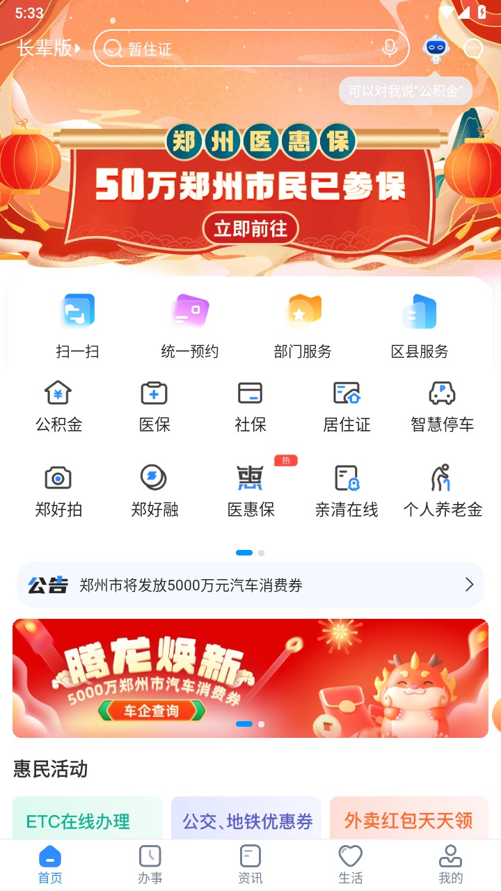 郑好办社保资格认证