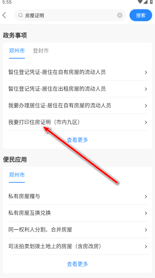 郑好办社保资格认证         