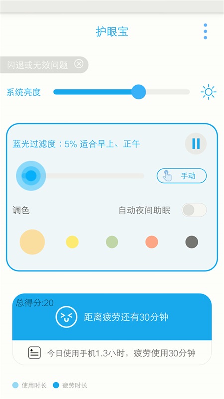 护眼宝下载软件