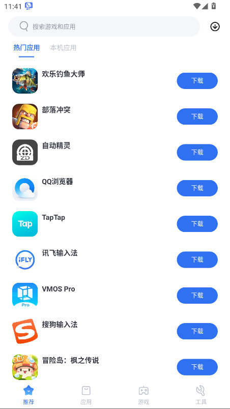 vmos应用市场官方版