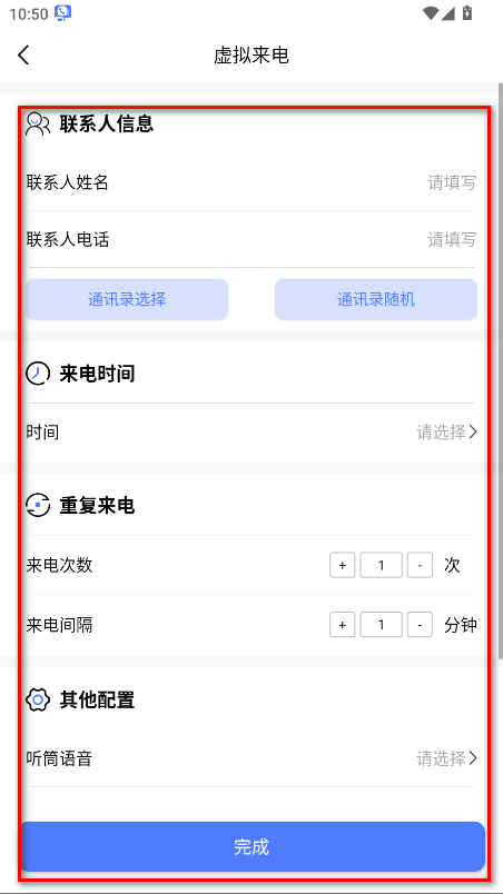 脱身虚拟来电永久会员解锁版