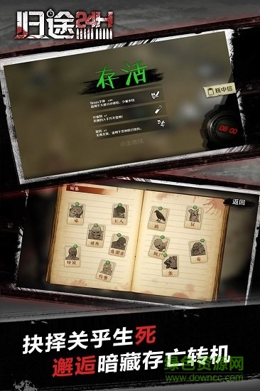 归途二十四小时下载