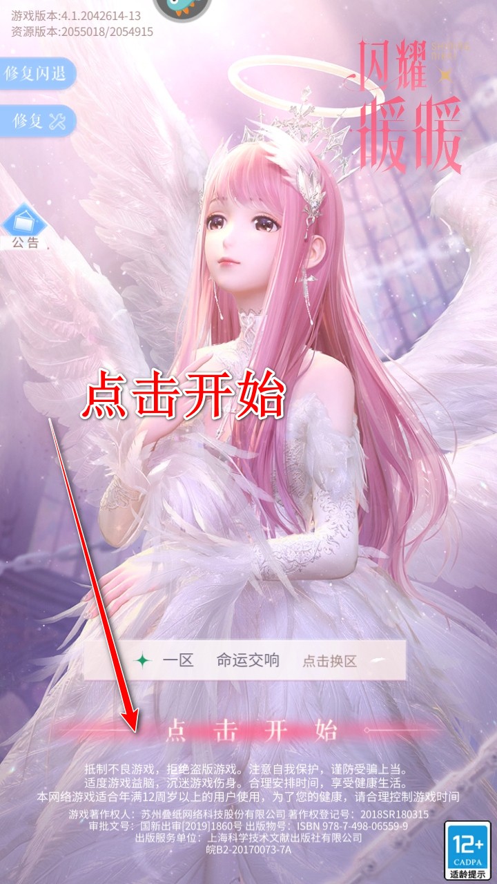 闪耀暖暖最新版本2025