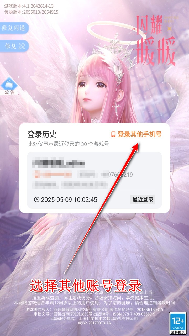 闪耀暖暖最新版本2025