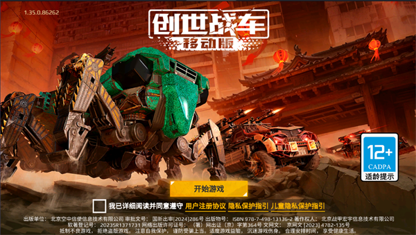 创世战车最新版2025