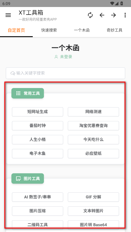 XT工具箱最新版