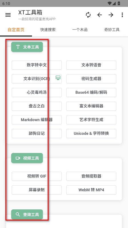 XT工具箱最新版