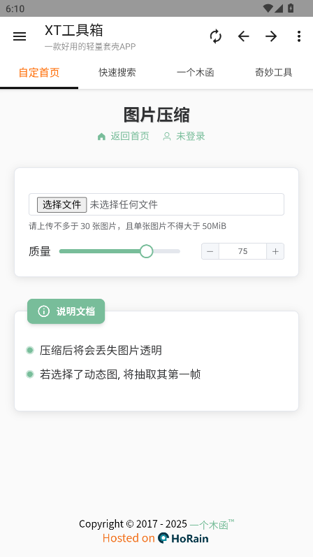 XT工具箱最新版