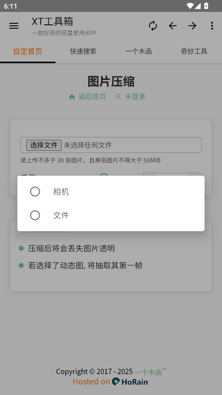 XT工具箱最新版