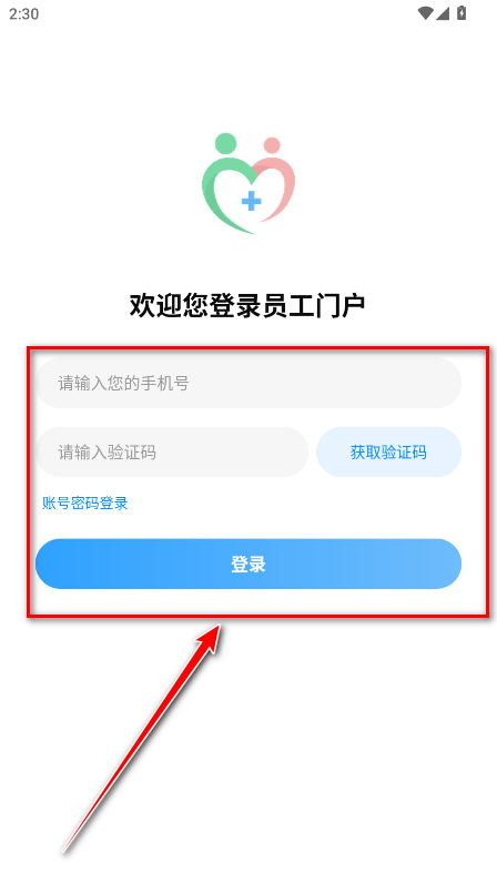 华西妇幼员工官方版