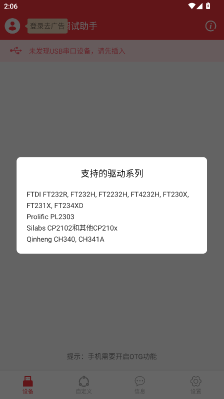 usb串口调试助手官方版