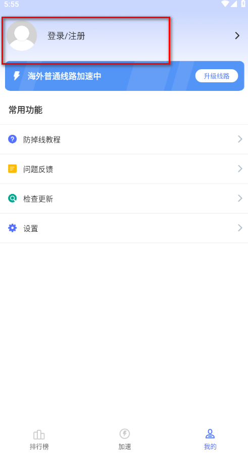99手游加速器官方正版