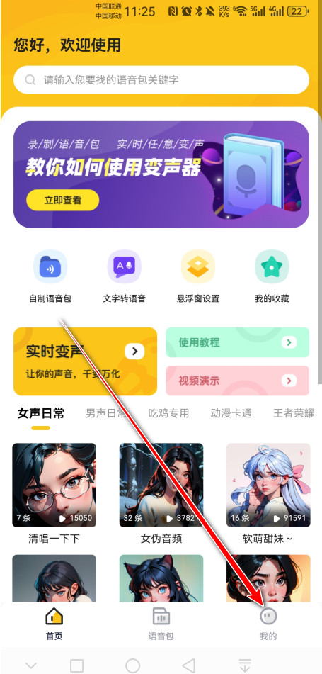 特效变声器实时版永久会员最新版