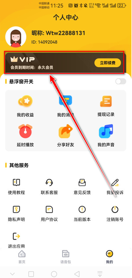 特效变声器实时版永久会员最新版