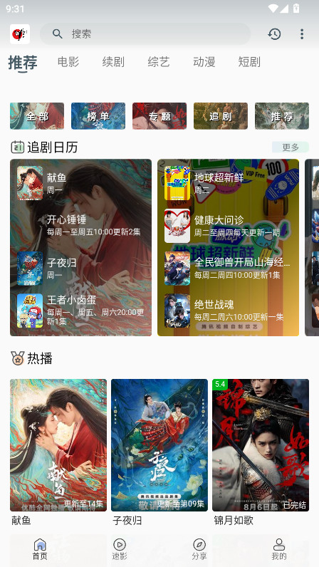 free追剧app官方正版