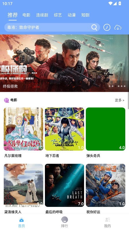 爱追剧无广告版app
