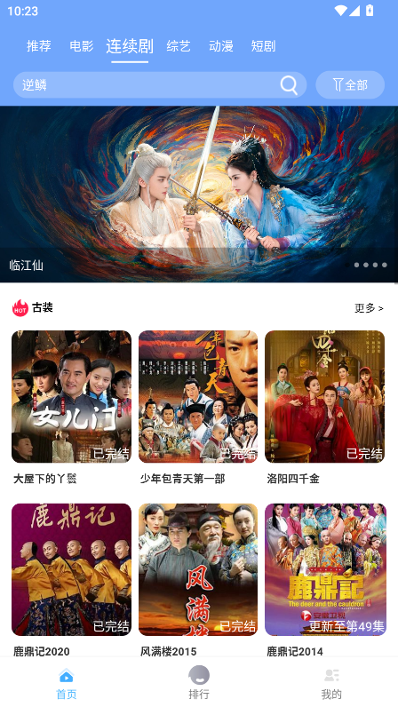 爱追剧无广告版app