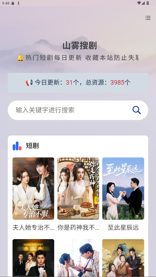 山雾搜剧