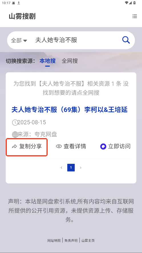 山雾搜剧