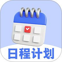 每日计划todo便签