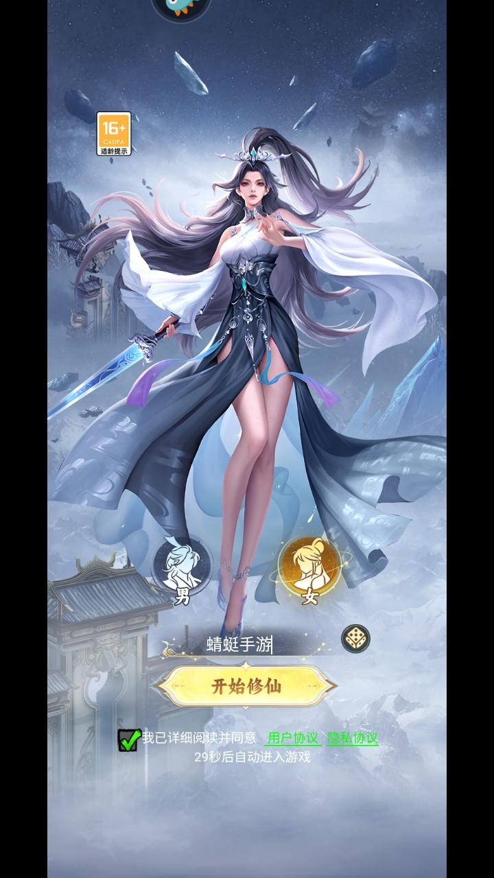 凡人修仙传星海飞驰游戏