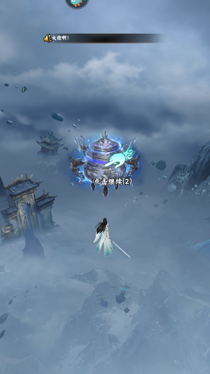 凡人修仙传星海飞驰游戏