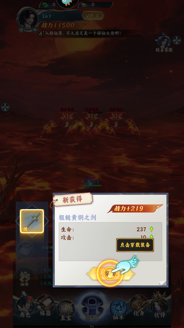 凡人修仙传星海飞驰游戏