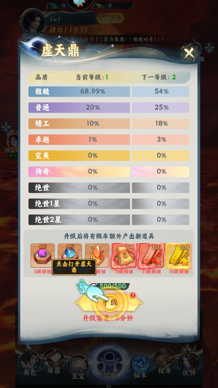 凡人修仙传星海飞驰游戏