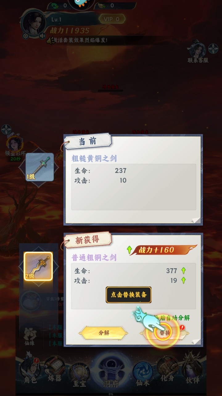 凡人修仙传星海飞驰游戏