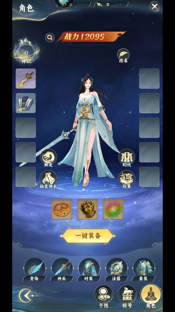 凡人修仙传星海飞驰游戏