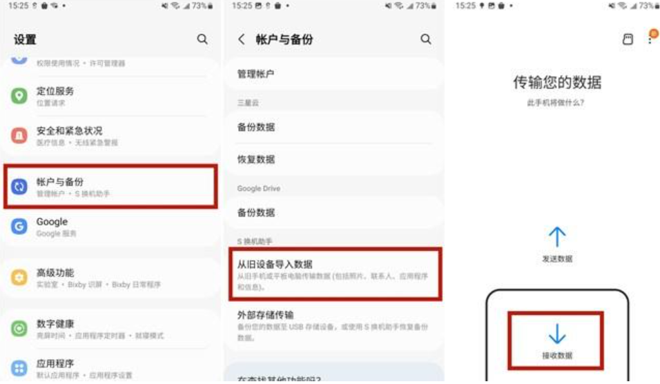 s换机助手安卓版