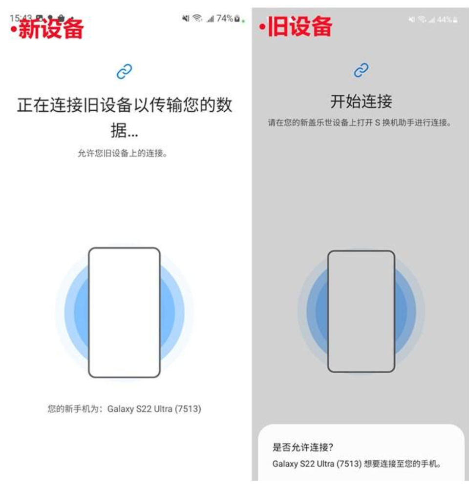 s换机助手安卓版