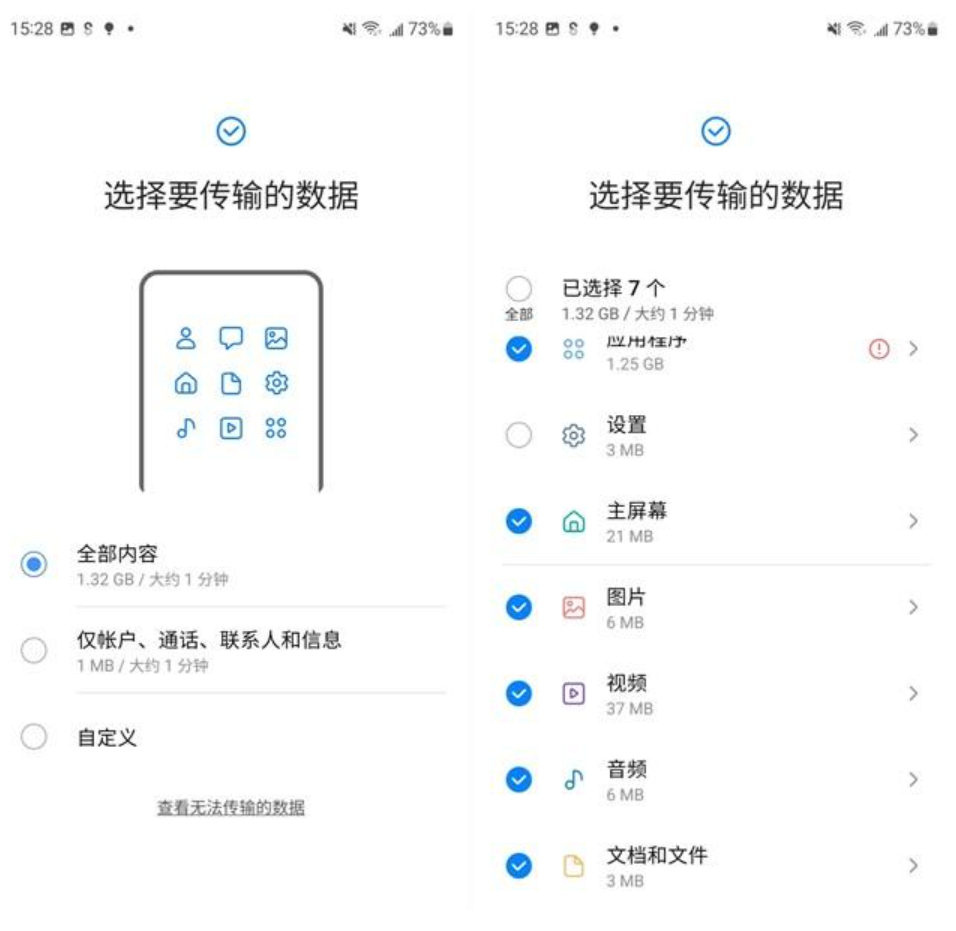 s换机助手安卓版