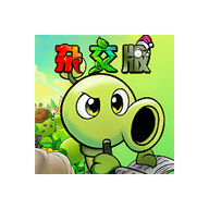植物大战僵尸杂交重制版0.4版本下载