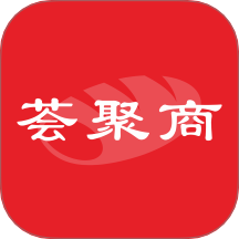 荟聚商