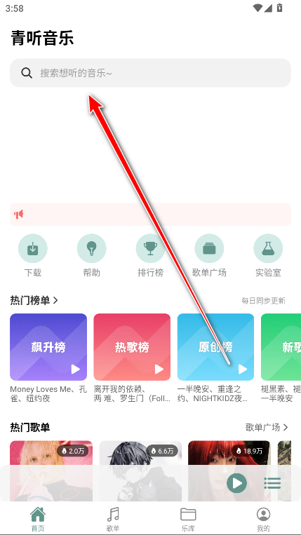 青听音乐Pro官方版