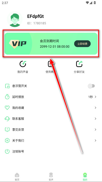 萌音变声器免登录解锁会员版