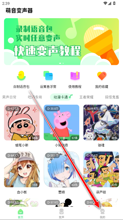 萌音变声器免登录解锁会员版