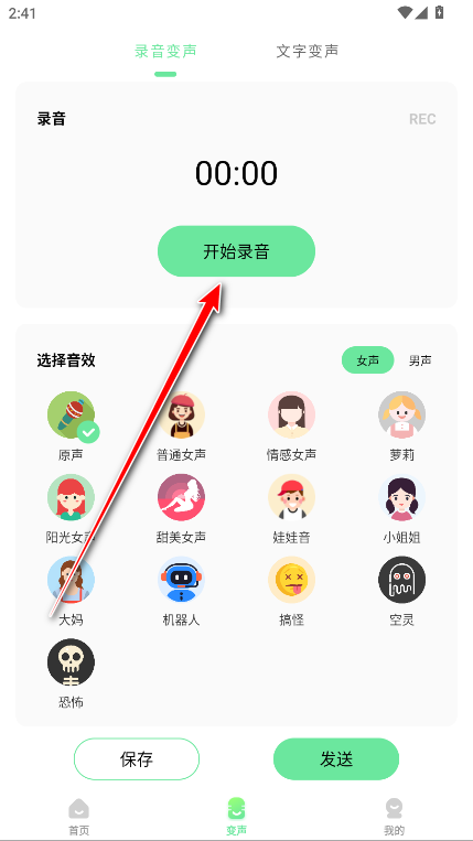 萌音变声器免登录解锁会员版