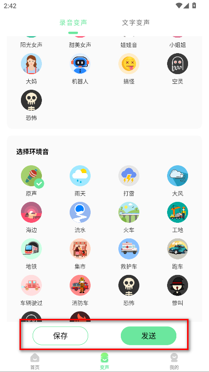萌音变声器免登录解锁会员版