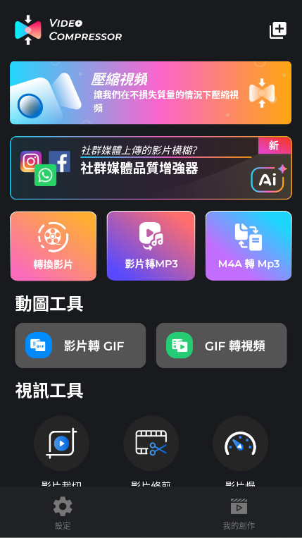视频压缩会员解锁版