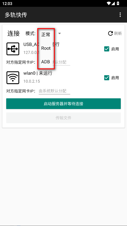 多轨快传app最新版
